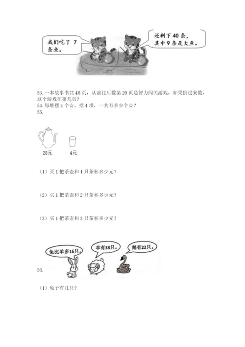 二年级上册数学解决问题100道【最新】.docx