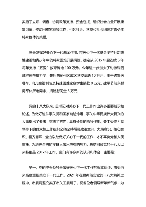 关心下一代工作总结.docx
