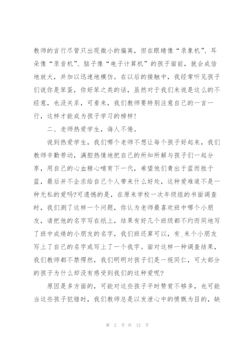 2022师德师风学习个人总结.docx