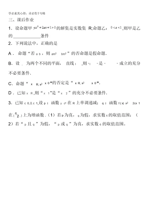 湖北省宜昌市葛洲坝中学高考数学(文)复习学案：第三讲、简易逻辑缺答案