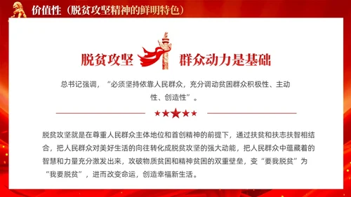 红色党风脱贫攻坚精神鲜明特色党课教育课件PPT党建