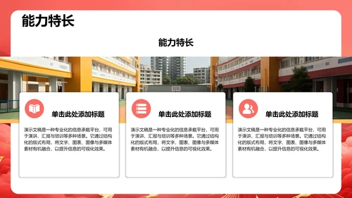 红色党政风团支书竞选演讲PPT模板