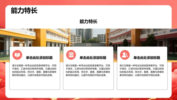 红色党政风团支书竞选演讲PPT模板