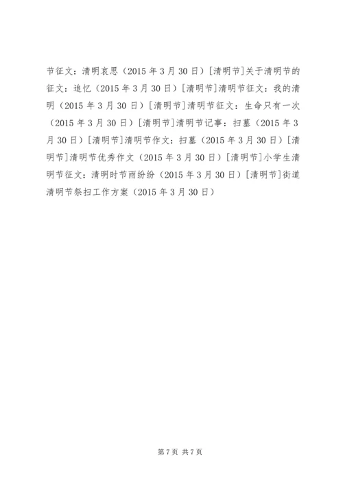 街道清明节祭扫工作方案 (2).docx
