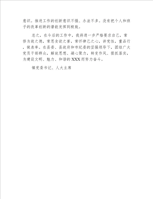 【乡镇报告】镇党委书记2014年个人党风廉政建设责任制执行情况工作报告