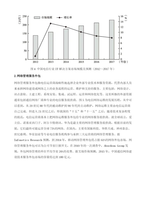 我国通信服务外包的问题、机遇及政策建议.docx