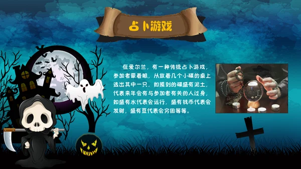 万圣节主题班会通用PPT模板