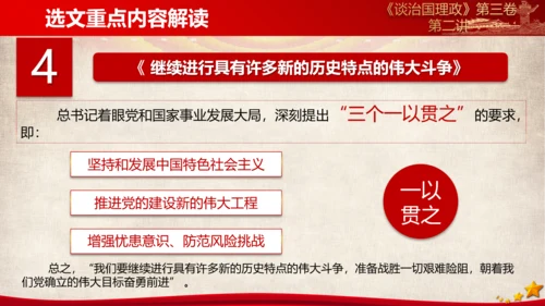 《谈治国理政》第三卷第一专题解读ppt