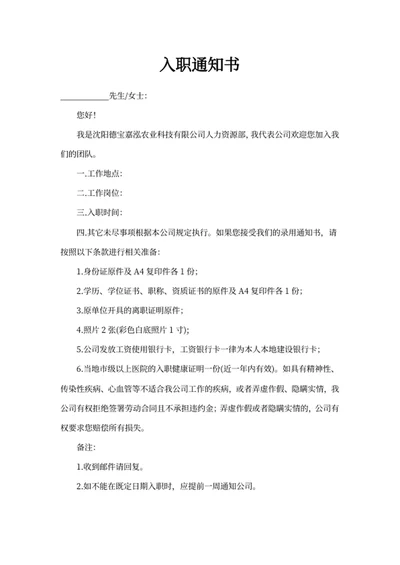 入职通知书