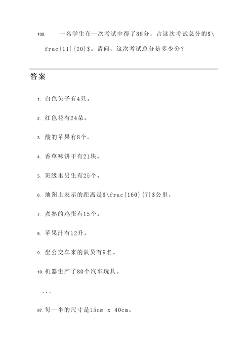 小数近视数的应用题