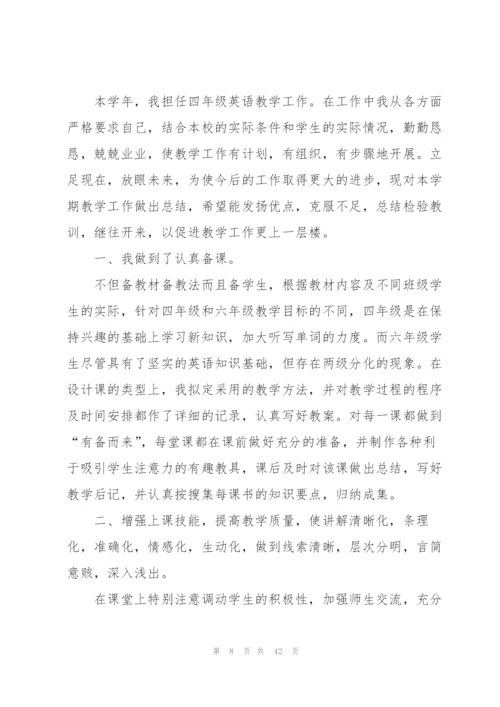 小学四年级教师工作总结.docx