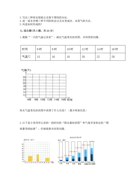 教科版三年级上册科学期末测试卷精品【必刷】.docx