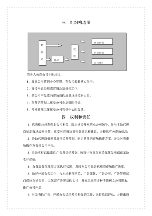 商务人员标准手册.docx