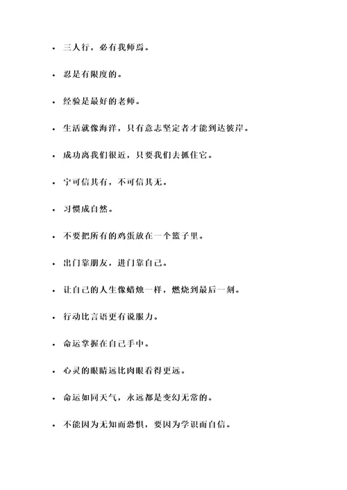 生活中最实用的名言警句