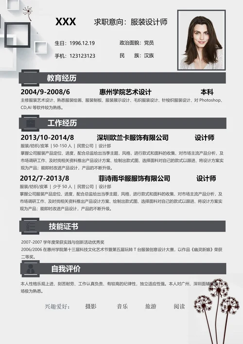 简洁简历套装