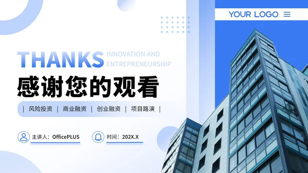 蓝色简约风创新创业大赛