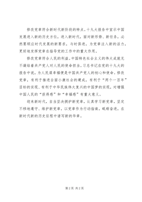 学习十九大新党章心得体会(个人).docx