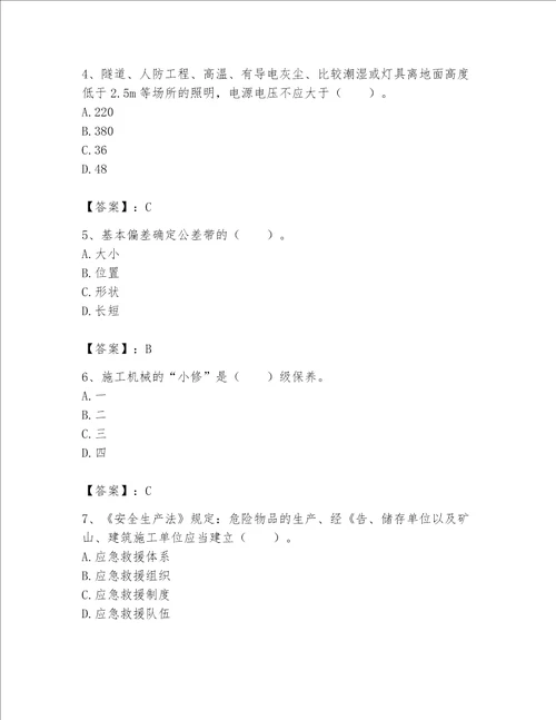2023年机械员考试完整题库及完整答案必刷