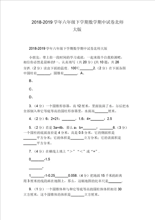 小学六年级下册语文单元创新试卷六测试题