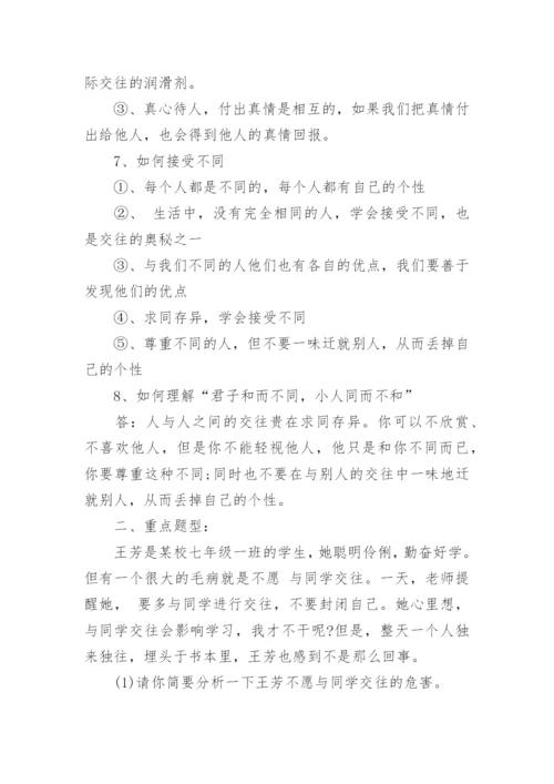 七年级政治上册课本知识重点.docx