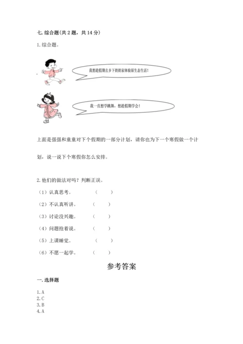 最新部编版二年级上册道德与法治期中测试卷精品【考试直接用】.docx