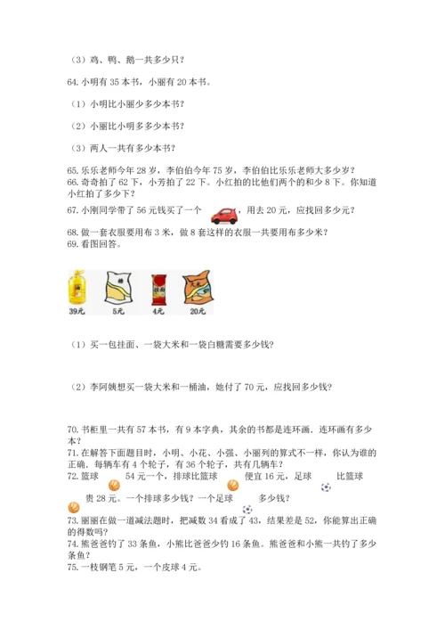 二年级上册数学应用题100道附完整答案（历年真题）.docx