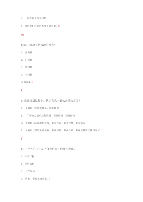 锦程网职业生涯规划考试试题及答案.docx