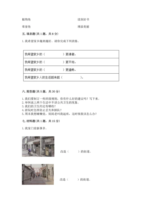 部编版二年级上册道德与法治期末测试卷及完整答案【全国通用】.docx