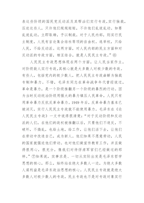 毛概有关中国梦的论文精编.docx