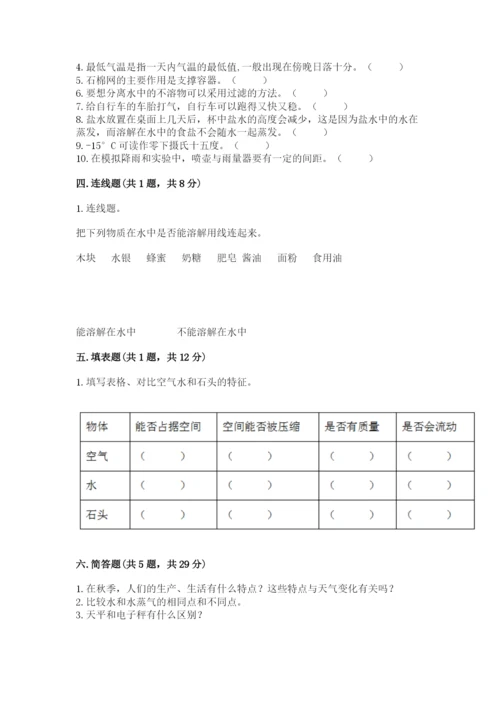 教科版三年级上册科学《期末测试卷》1套.docx