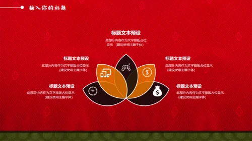 中国风喜庆新年通用PPT模板