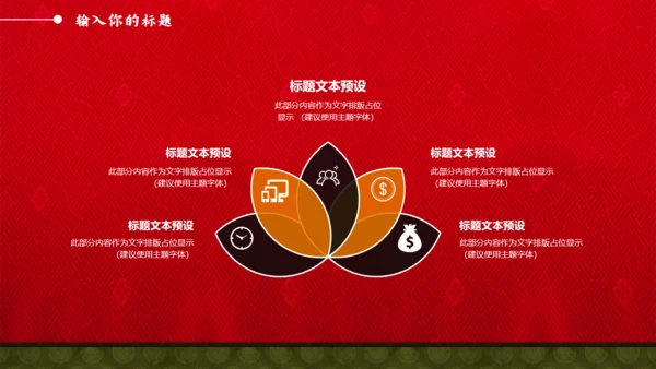 中国风喜庆新年通用PPT模板