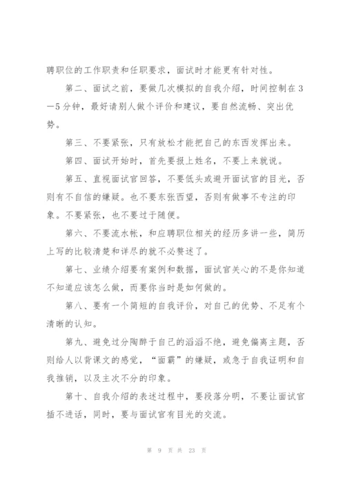 面试中自我介绍的技巧.docx