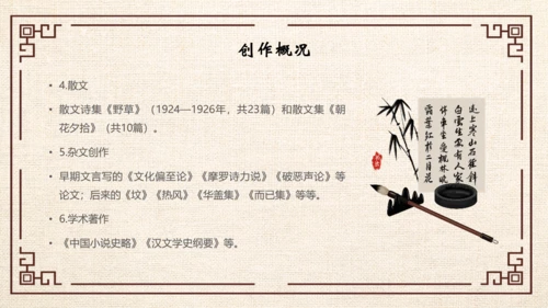 鲁迅PPT模板