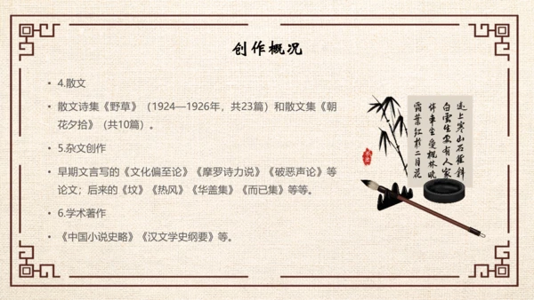 鲁迅PPT模板