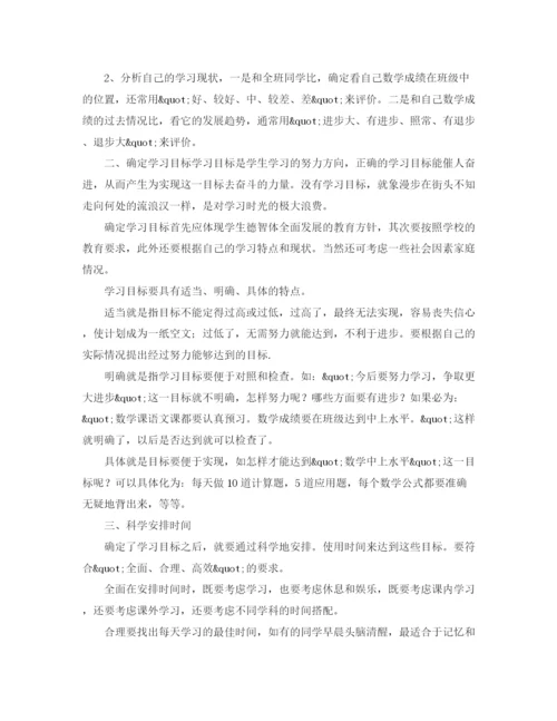 精编之初一下学期的学习计划范文.docx