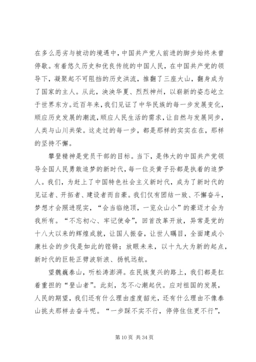 攀登者观后感优选20篇.docx