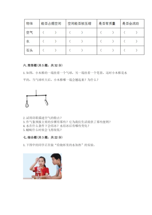教科版小学三年级上册科学期末测试卷【轻巧夺冠】.docx