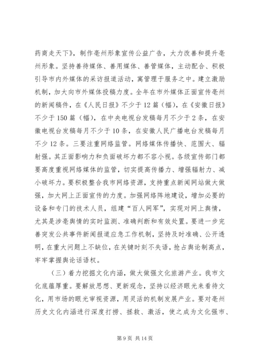 在宣传思想文化工作会议上的讲话 (2).docx