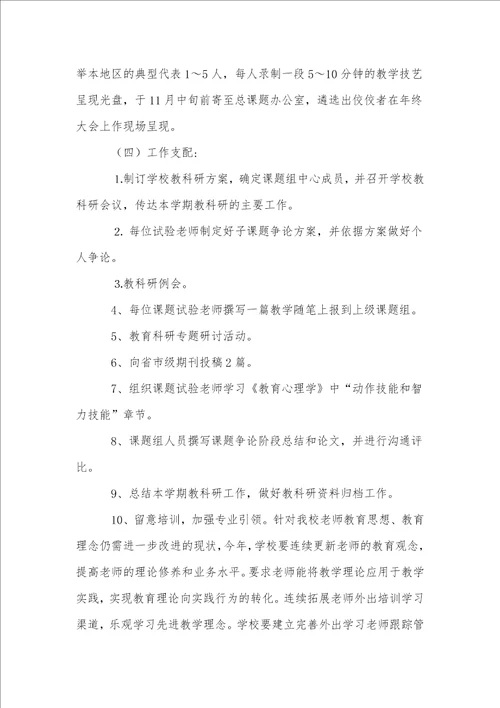 教师科研工作计划