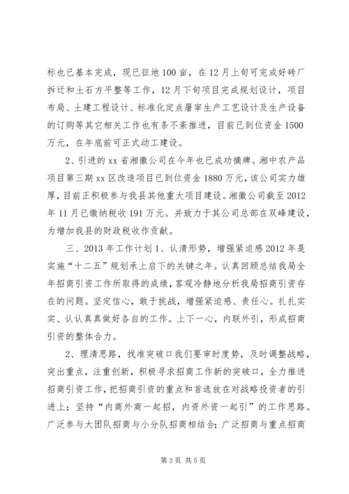 商务局招商引资工作汇报 (3).docx