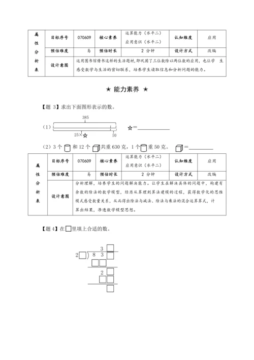 【素养进阶单元结构化评价工具】人教版四年级上册第六单元《除数是两位的除法》整单元作业设计(附：答案版