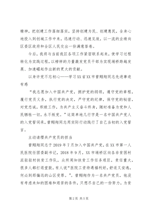 学习曾翙翔同志先进事迹心得体会 (2).docx