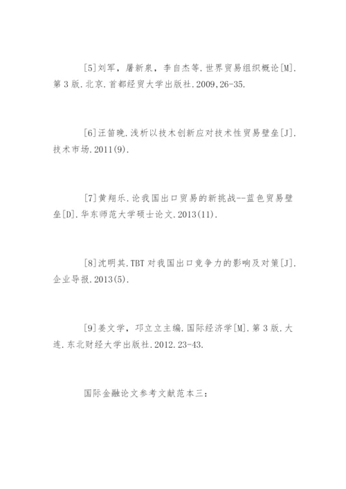 国际金融论文参考文献.docx