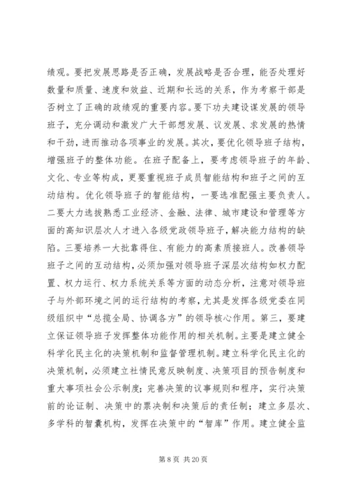 做好新时期组织工作不断加强执政能力建设 (2).docx