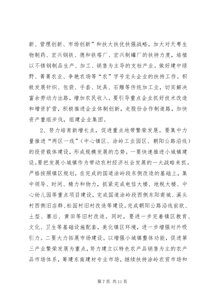 乡镇工作调研报告_1.docx