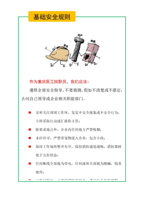 员工EHS手册模板.docx