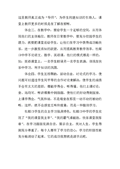 教师外出考察心得体会