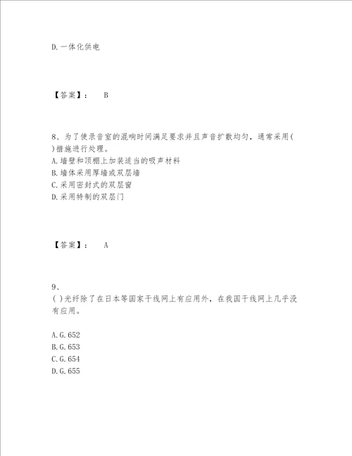 2022年最新一级建造师之一建通信与广电工程实务题库题库大全附答案综合卷