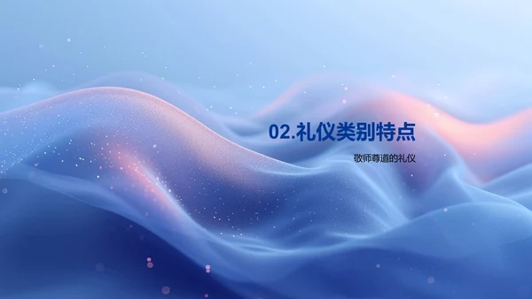 礼仪教育讲座PPT模板